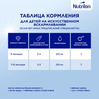 Смесь сухая на основе частично гидролизированных белков молочной сыворотки с 6 мес. Комфорт 2 Nutrilon/Нутрилон банка 800г миниатюра фото №5