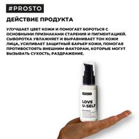 Сыворотка для лица с витамином С Love U-Self Prosto Cosmetics 50мл миниатюра фото №2