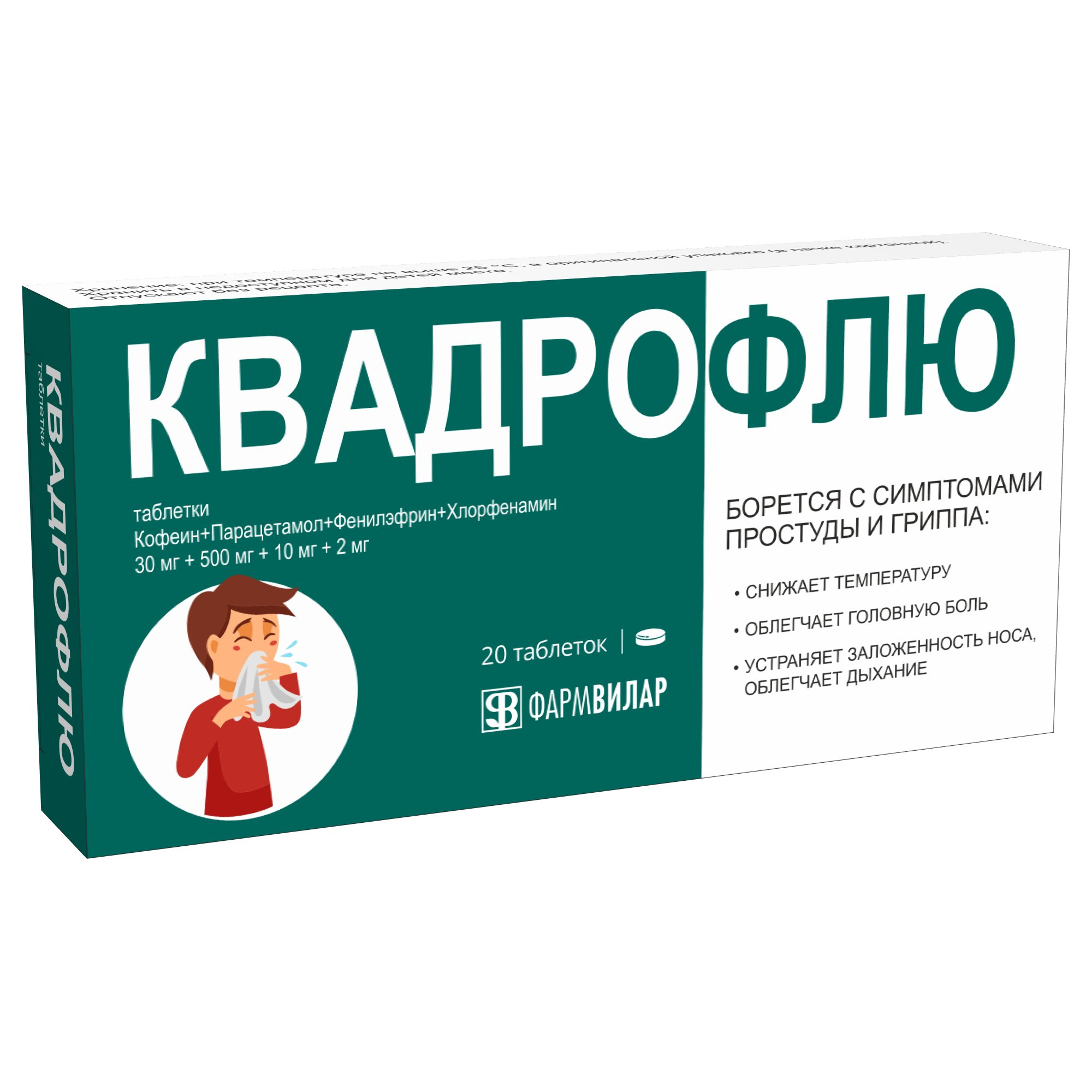 Квадрофлю таблетки 30мг+500мг+10мг+2мг 20шт купить лекарство круглосуточно  в Москве, официальная инструкция по применению