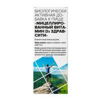 Витамин Д3 мицеллированный Zdravcity/Здравсити капли для приема внутрь фл.-кап. 10мл миниатюра фото №5