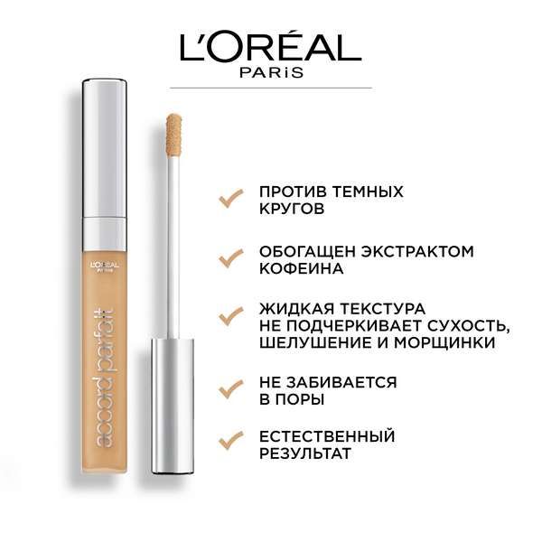 Консилер-стик для лица L'Oreal Paris 5мл
