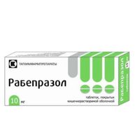 Рабепразол таблетки кишечнорастворимые п/о 10мг 28шт