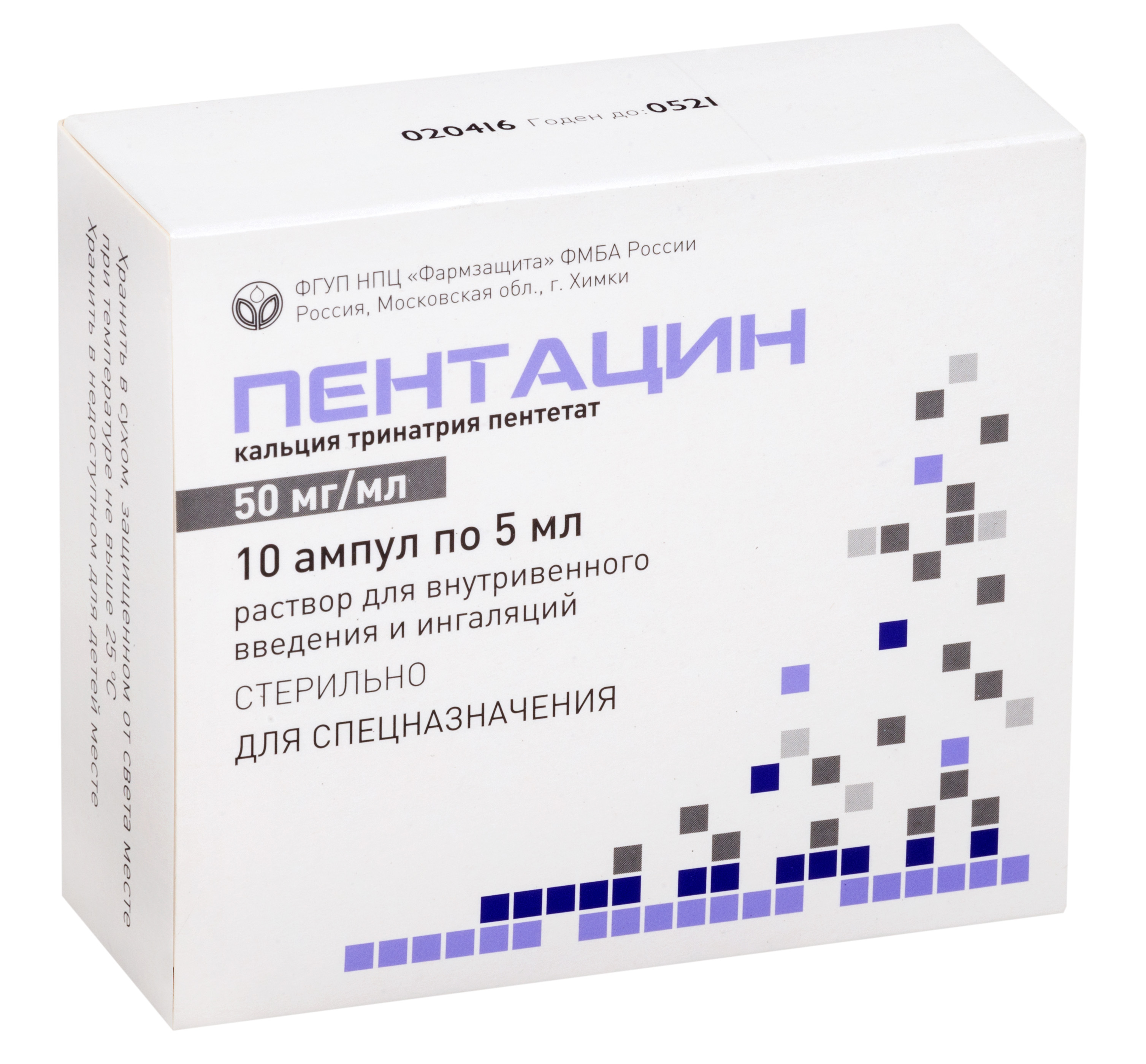 Пентацин раствор для в/в введ. и ингаляций амп. 50мг/мл 5мл 10шт - купить в  Москве лекарство Пентацин раствор для в/в введ. и ингаляций амп. 50мг/мл  5мл 10шт, официальная инструкция по применению