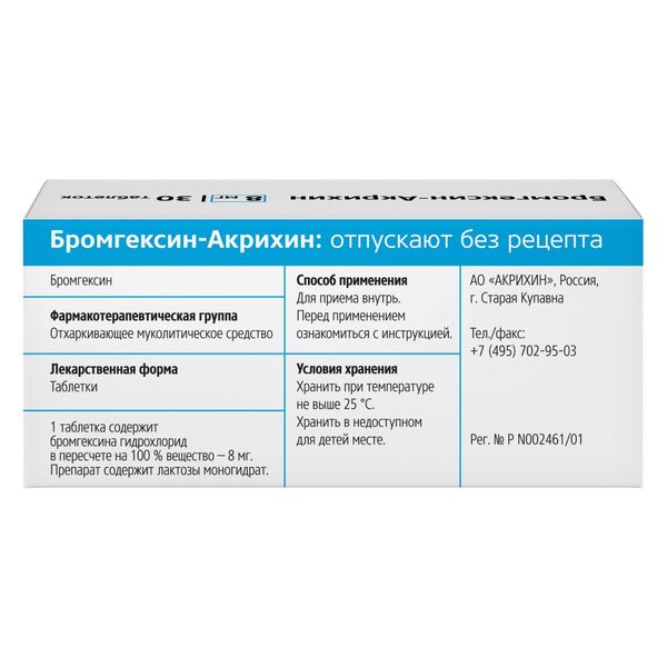 Бромгексин-Акрихин таблетки 8мг 30шт фото №3