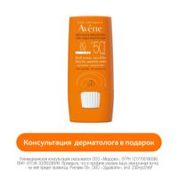 Стик солнцезащитный для чувствительных зон SPF50+ Avene/Авен 8г (C22264)