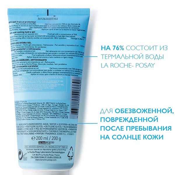 Гель после загара для лица и тела Posthelios La Roche-Posay/Ля рош позе туба 200мл (M9161720) фото №3