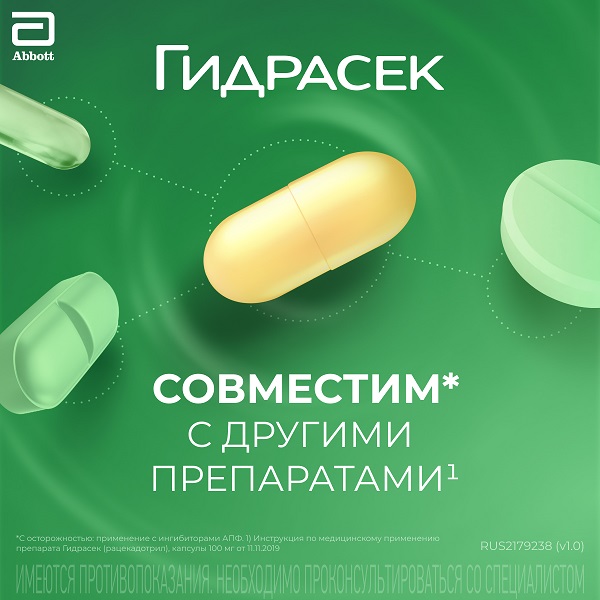 Гидрасек капсулы 100мг 10шт - купить лекарство в Москве с экспресс  доставкой на дом, официальная инструкция по применению