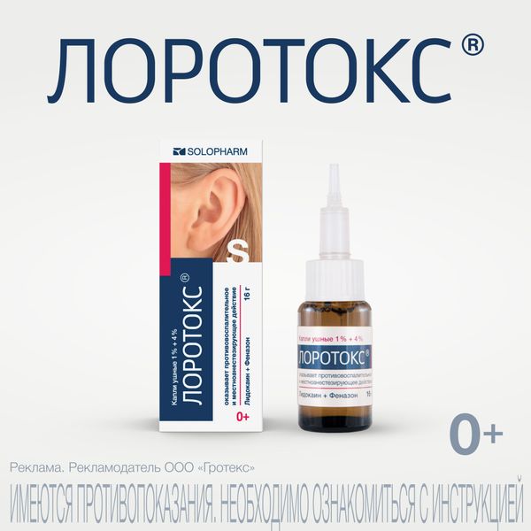 Лоротокс капли ушные 1%+4% фл. 16г -  лекарство  с .
