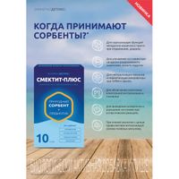 Смектит-Плюс МинералДетокс порошок для приема внутрь 3,17г 10шт миниатюра