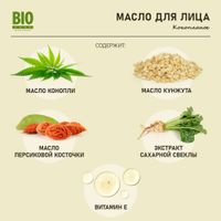 Масло для лица конопляное BioZone/Биозон 30мл миниатюра фото №3