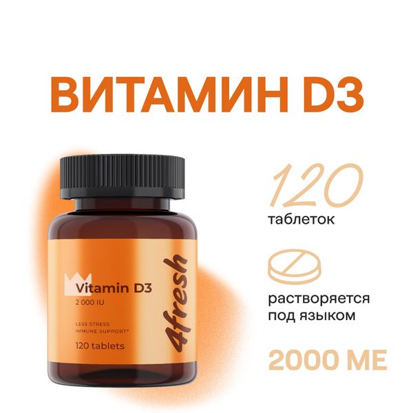 Витамин Д3 4Fresh/4Фреш таблетки 2000МЕ 120шт фото №2