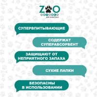 Пеленки для животных впитывающие одноразовые Zoo/Зоо 60х90см 10шт миниатюра фото №2