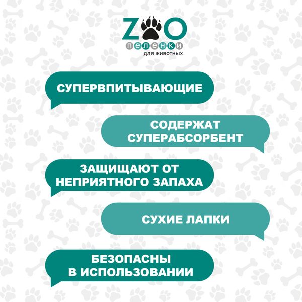 Пеленки для животных впитывающие одноразовые Zoo/Зоо 60х90см 10шт фото №2