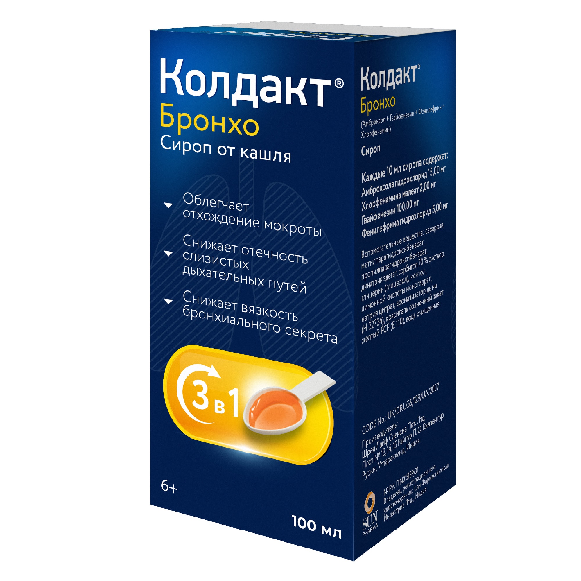 Колдакт Бронхо с мерной ложкой сироп 100мл - купить лекарство в Москве с  экспресс доставкой на дом, официальная инструкция по применению