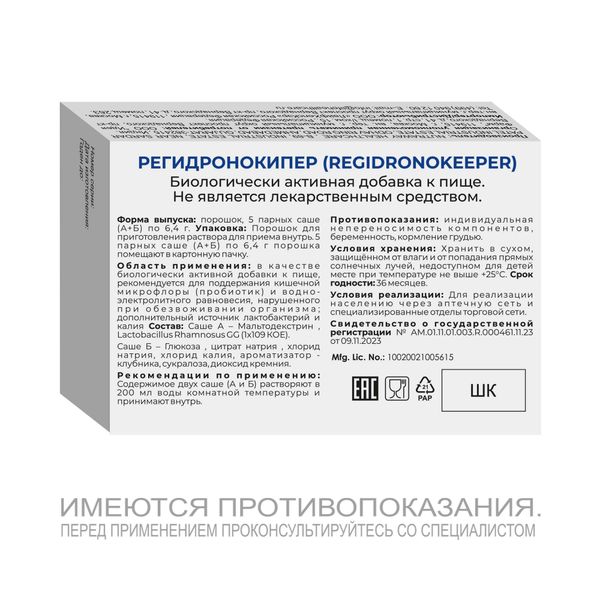 Регидронокипер Nutraway порошок для приг. раствора для приема внутрь саше А+Б 6,4г 5шт фото №3