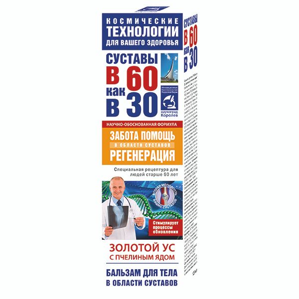 Бальзам для тела золотой ус и пчелиный яд Космические технологии В 60 как в 30 туба 125мл
