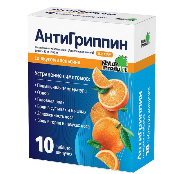 Антигриппин апельсин таблетки шипучие 500мг+10мг+200мг 10шт фото №4
