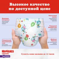 Подгузники-трусики детские одноразовые Active Classic Huggies/Хаггис 9-14кг 15шт р.4 миниатюра фото №3