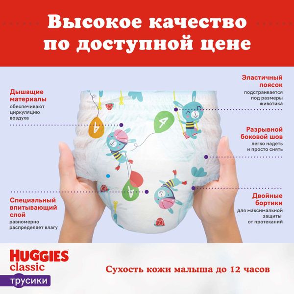 Подгузники-трусики детские одноразовые Active Classic Huggies/Хаггис 9-14кг 15шт р.4 фото №3