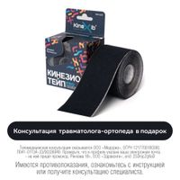 Тейп кинезио адгезивный восстанавливающий Kinexib PRO черный, 5х500см