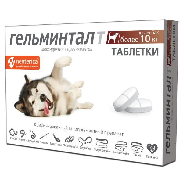 Гельминтал Т для собак более 10кг таблетки 2шт гельминтал таблетки для собак более 10 кг