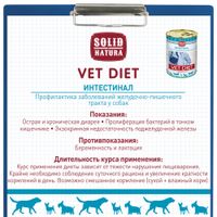 Корм влажный для собак диетический Intestinal VET Diet Solid Natura 340г миниатюра фото №2