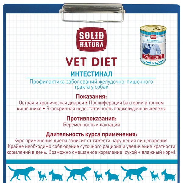 Корм влажный для собак диетический Intestinal VET Diet Solid Natura 340г фото №2