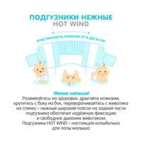 Подгузники lovular hot wind m, 5-10 кг, 18 шт/уп