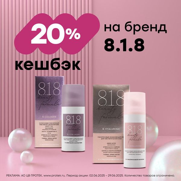 Кешбэк-бьюти: красота с выгодой 20%