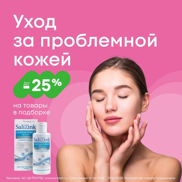 до -25% на товары в подборке