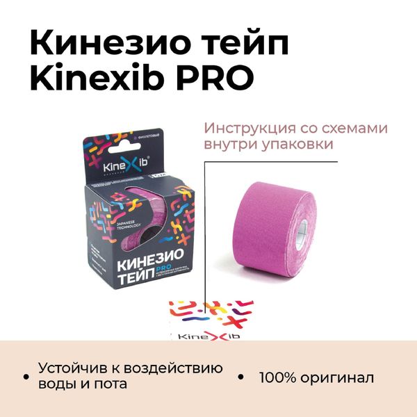 Тейп кинезио адгезивный восстанавливающий нестерильный фиолетовый Pro Kinexib 5м х 5см фото №3
