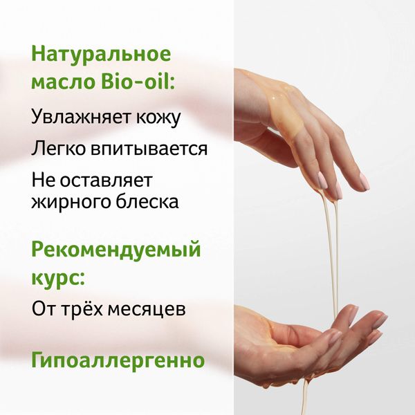 Масло косметическое для ухода за кожей натуральное Bio-Oil/Био-Оил 60мл фото №3