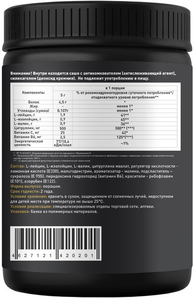 Аминокислоты БЦАА/BCAA 7500 вкус малины Алекс Федоров Нутришн порошок 300г фото №3
