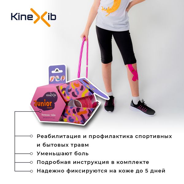 Тейп кинезио адгезивный восстанавливающий нестерильный розовый для детей 10-13 лет Junior Classic Kinexib 4см х 4м фото №7