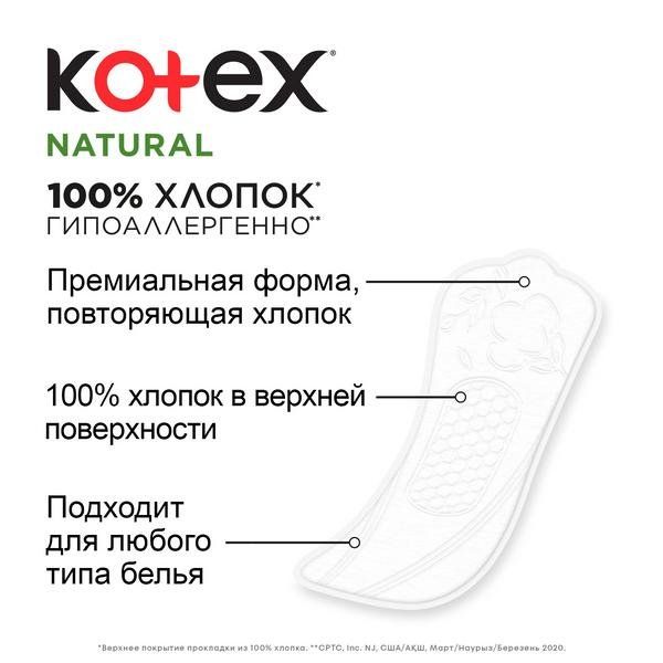 Ежедневные прокладки Kotex/Котекс Normal Organic 20 шт. фото №5