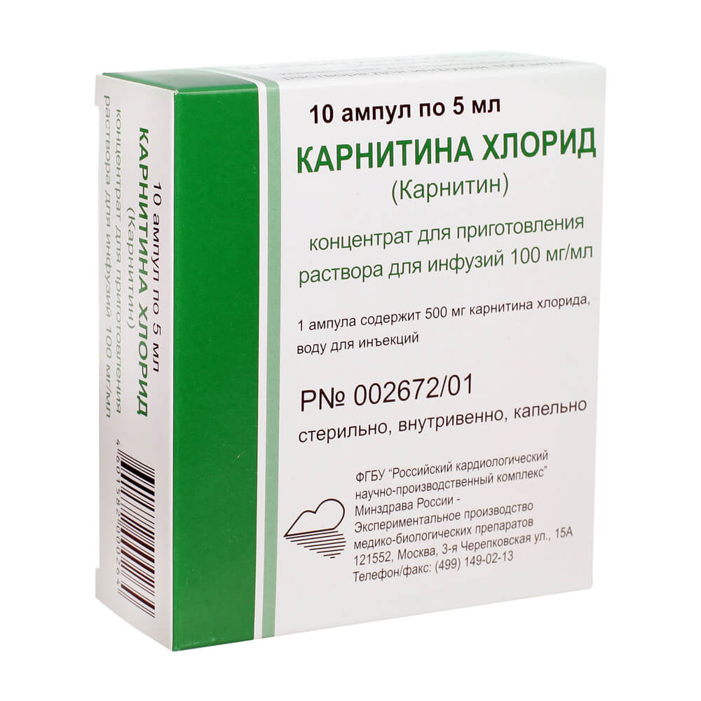 Карнитина хлорид конц. д/инф. 100мг/мл 5мл ампулы 10 шт. - купить в Москве  лекарство Карнитина хлорид конц. д/инф. 100мг/мл 5мл ампулы 10 шт.,  официальная инструкция по применению