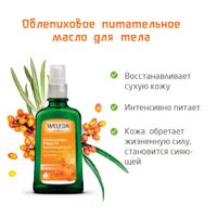 Масло питательное облепиха фл. 100мл миниатюра фото №3
