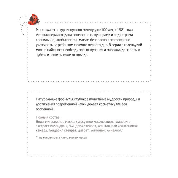 Молочко для купания детское Календула Weleda/Веледа фл. 200мл (8815/9659) фото №3