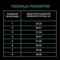 Бандаж на коленный сустав из бамбука, фиксация с силиконом Habic, бежевый,обхват 46-49см р.8 миниатюра фото №4