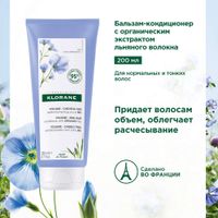 Бальзам-кондиционер для волос с органическим экстрактом льняного волокна Klorane/Клоран 200мл миниатюра фото №3