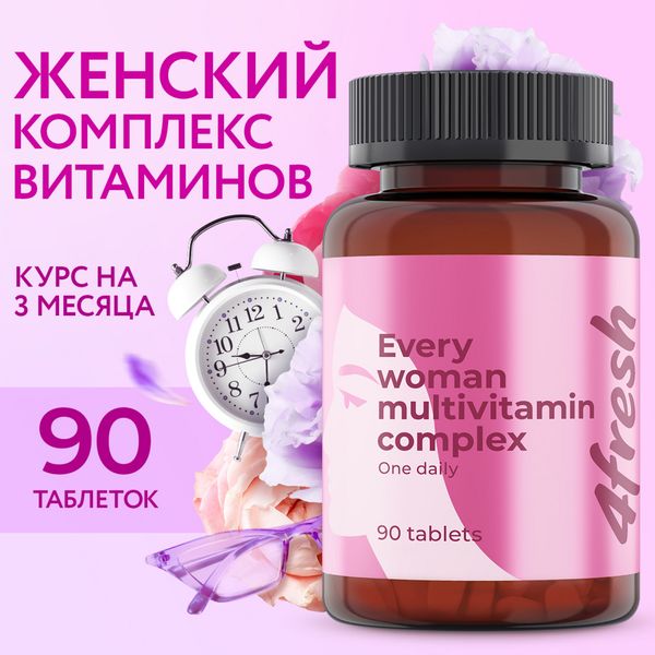 Витаминно-минеральный комплекс для женщин 4Fresh/4Фреш таблетки 90шт фото №3