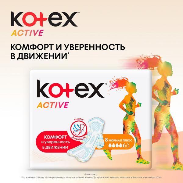 Прокладки Kotex/Котекс Эктив нормал плюс 8 шт. фото №3