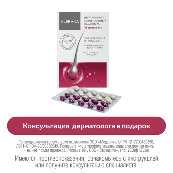 Витаминно-минеральный комплекс Alerana/Алерана таблетки 570мг 60шт