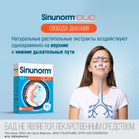 Синунорм Дуо капсулы 470мг 15шт миниатюра фото №2