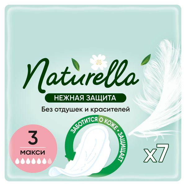 Прокладки гигиенические нежная защита Maxi Naturella/Натурелла 7шт фото №2