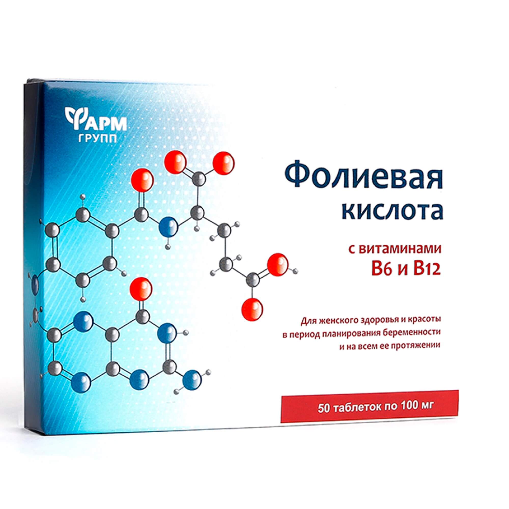 Фолиевая кислота с витаминами В6 и В12 ФармГрупп таблетки 100мг 50шт купить  лекарство круглосуточно в Москве, официальная инструкция по применению