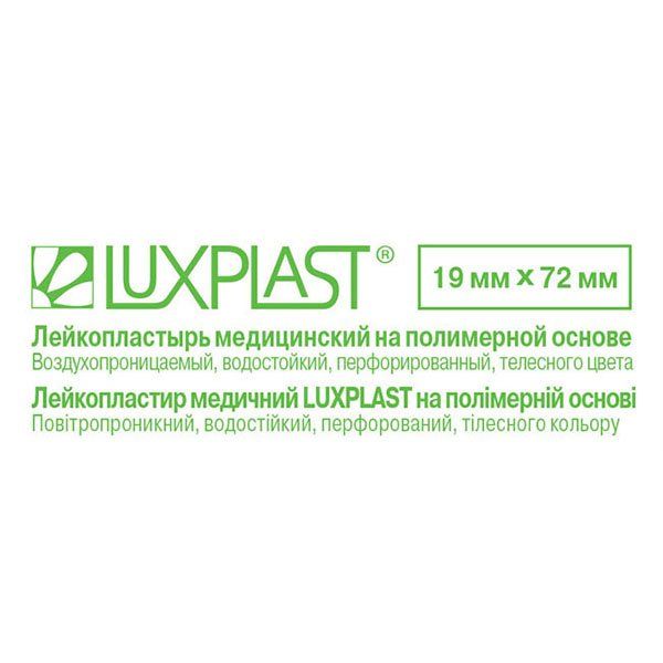 Пластырь бактерицидный полимерный телесного цвета Luxplast/Люкспласт 7,2х1,9см 10шт