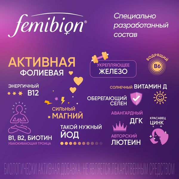 Фемибион II таблетки п/о плён. 729мг 28шт + капсулы 746мг 28шт фото №2