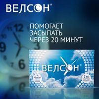 Велсон таблетки п/о плен. 3мг 30шт миниатюра фото №4