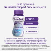 Питание лечебное диетическое высокобелковое с нейтральным вкусом Компакт Протеин Nutridrink/Нутридринк 125мл 4шт миниатюра фото №5